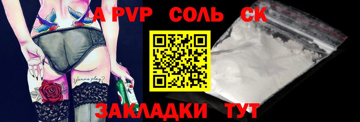 Alpha-PVP СК  A PVP кристаллы  Карачаевск  Вход с VPN  A PVP мука 