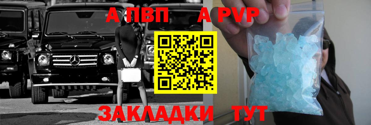 APVP крисы CK Карачаевск