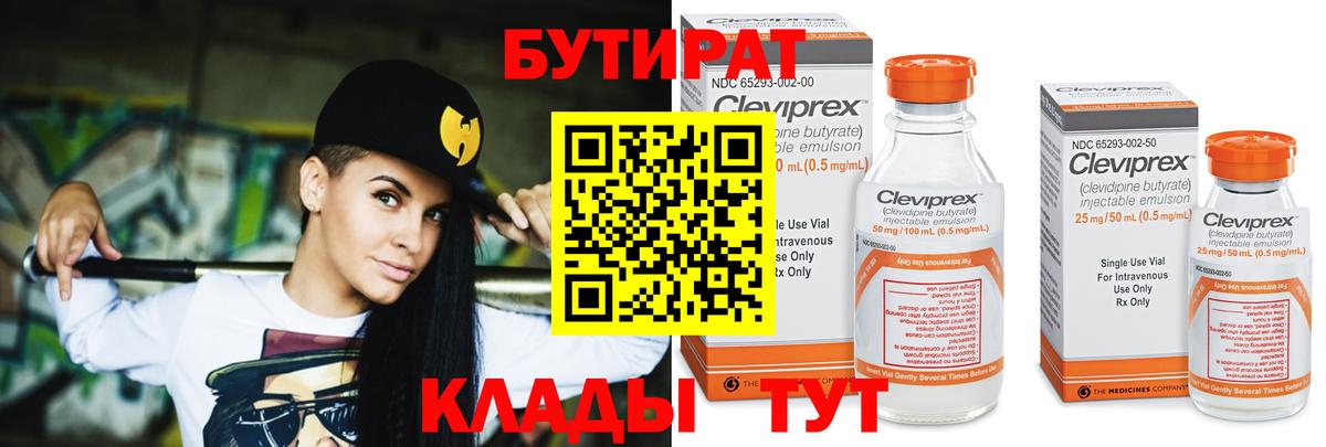 Бутират BDO 33% Карачаевск