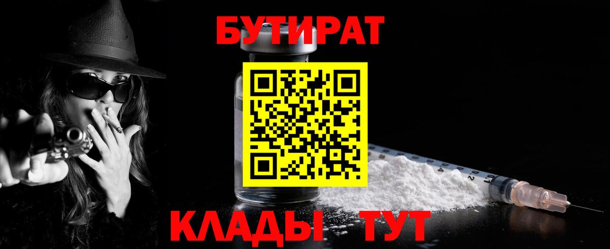 БУТИРАТ  Вход с VPN  Карачаевск  Бутират 99% 