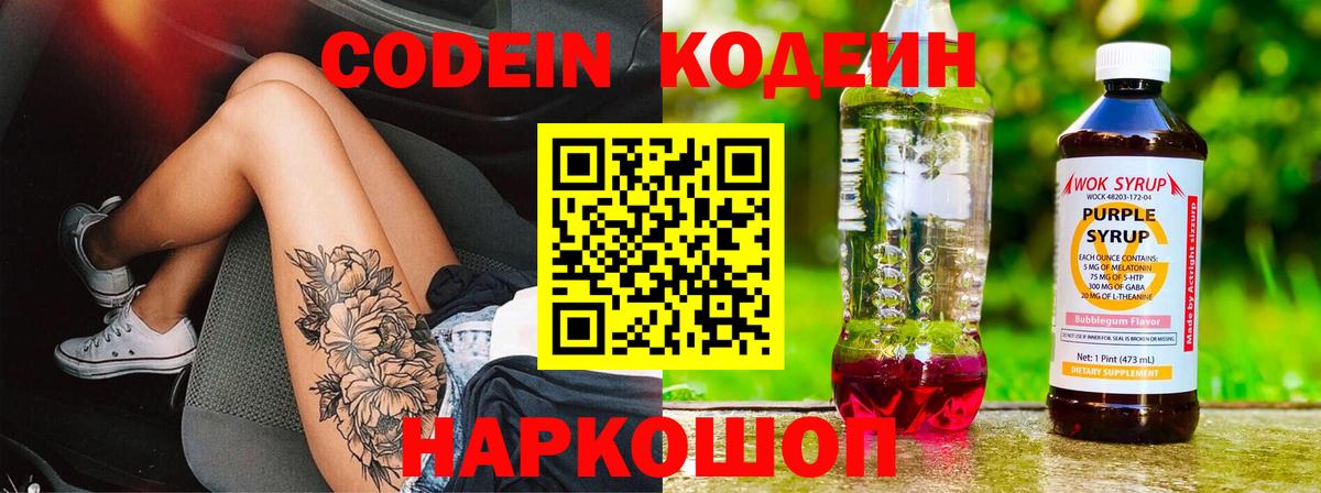 Кодеин напиток Lean (лин) Карачаевск