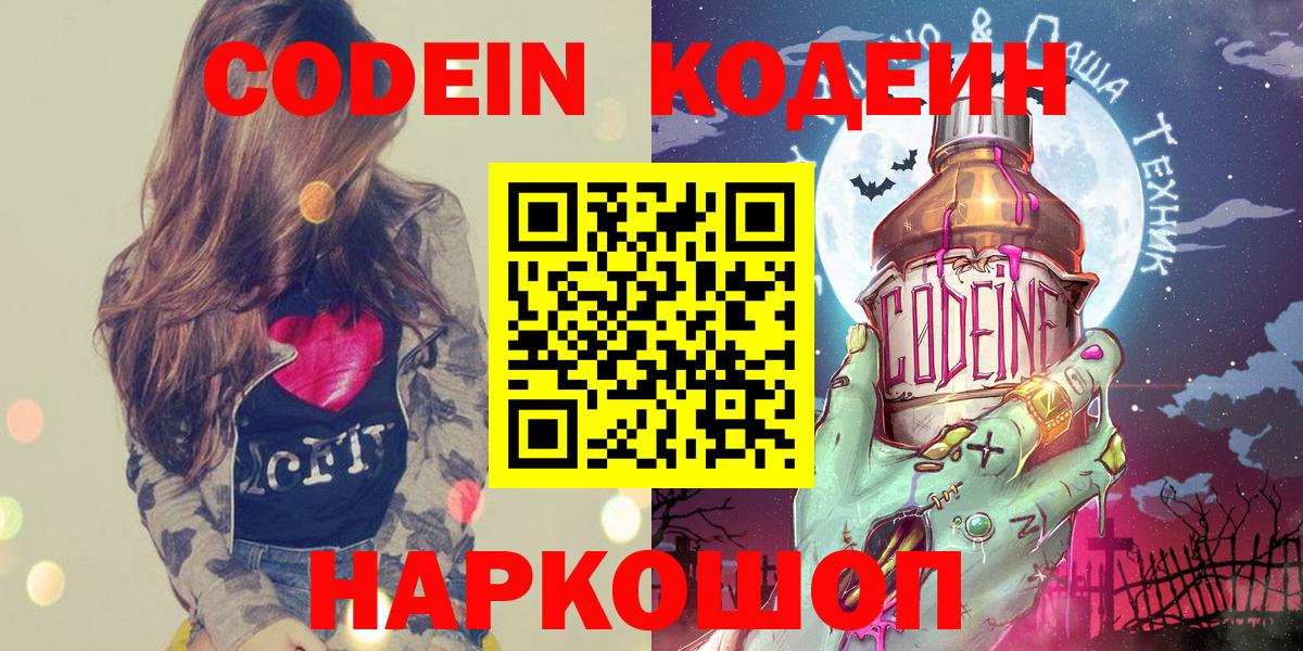 Карачаевск  Codein напиток Lean (лин)  Вход с VPN 