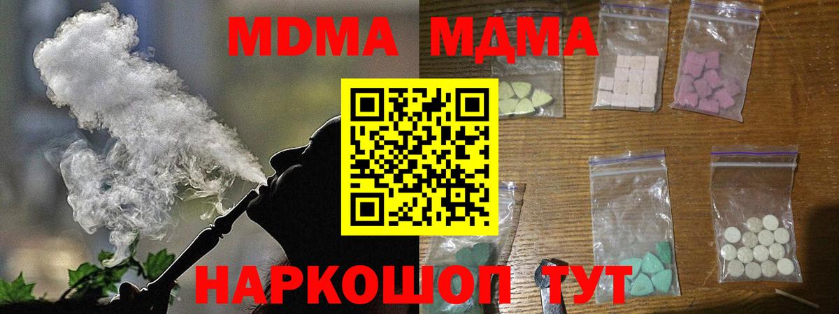 Карачаевск  MDMA VHQ  Вход с VPN  MDMA Molly 