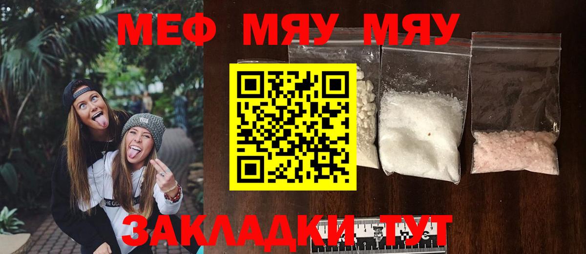 Меф мука  МЯУ-МЯУ мука  МЯУ-МЯУ  кракен онион  Вход с VPN  Карачаевск 